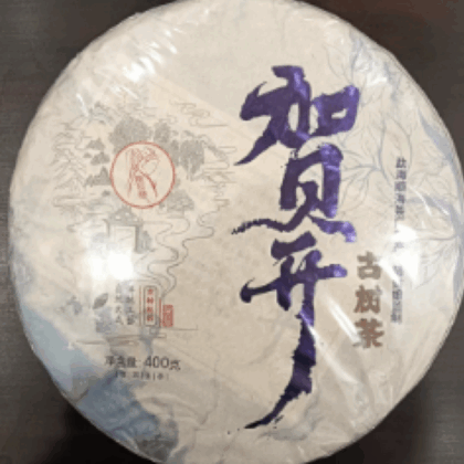 賀開【古樹茶】